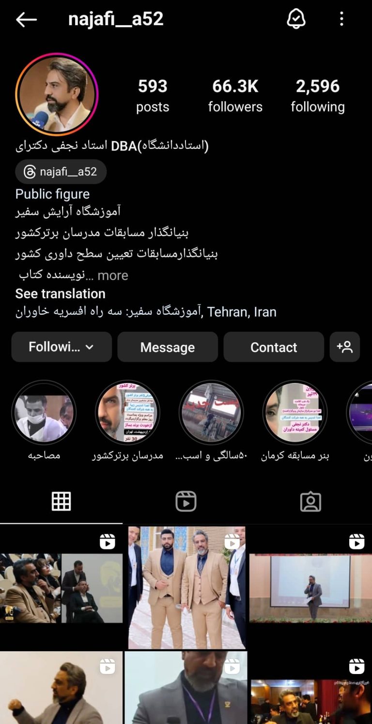 آموزشگاه سفیر