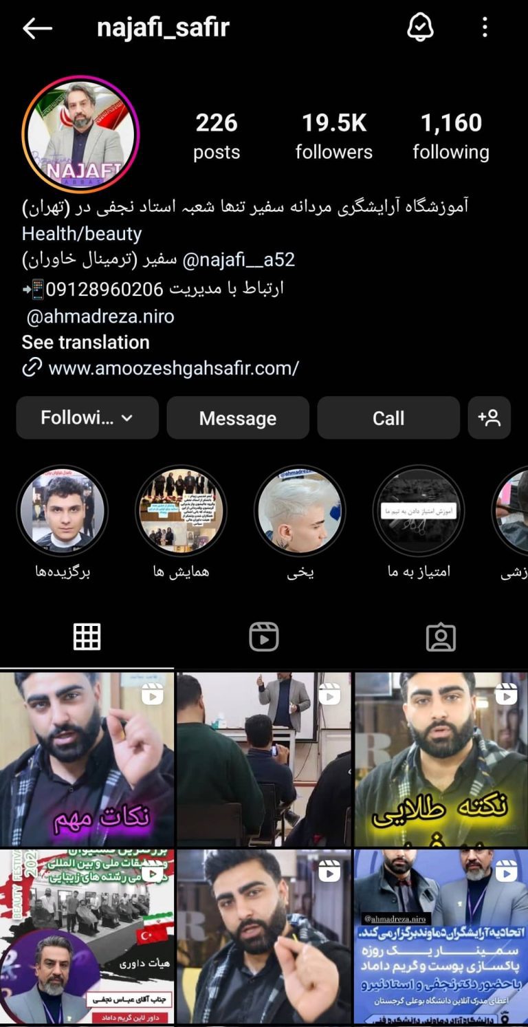 آموزشگاه آرایشگری مردانه سفیر