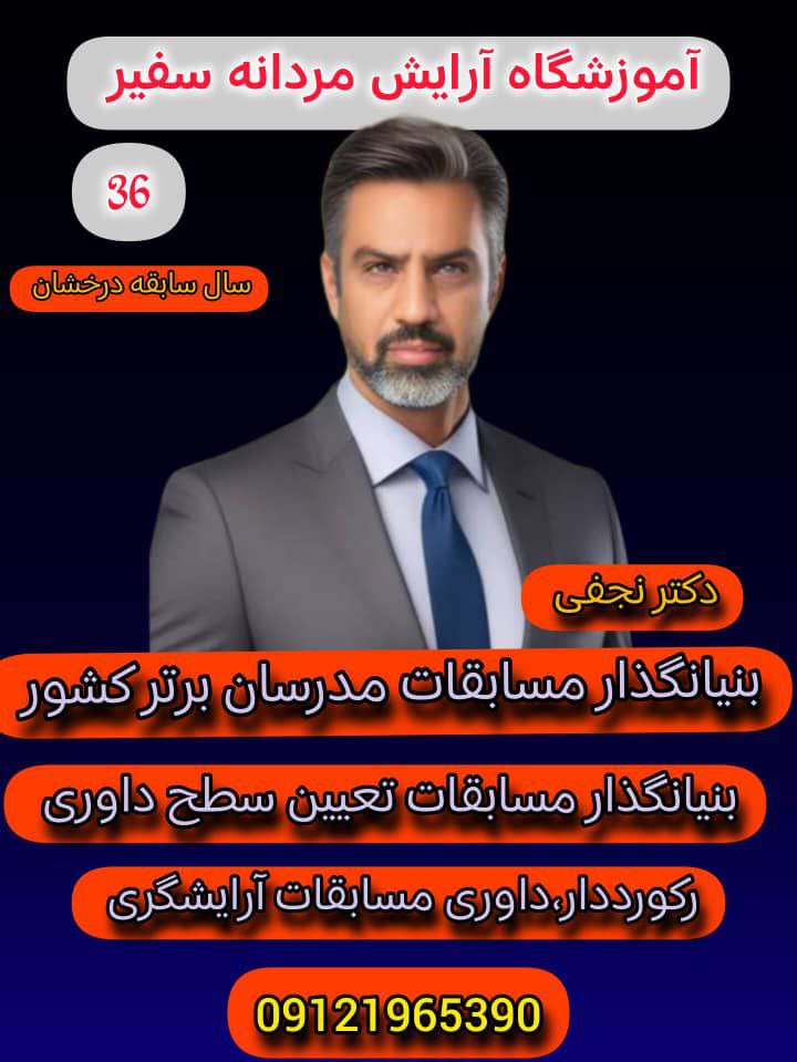 آموزشگاه آرایشگری مردانه